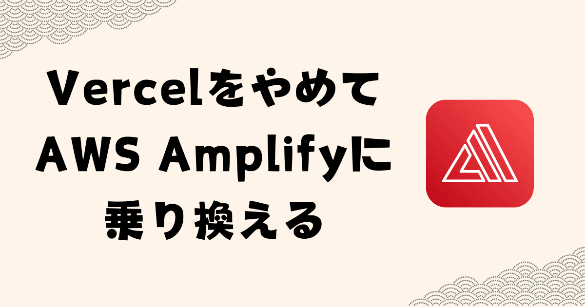 Vercelの環境変数を設定する画面