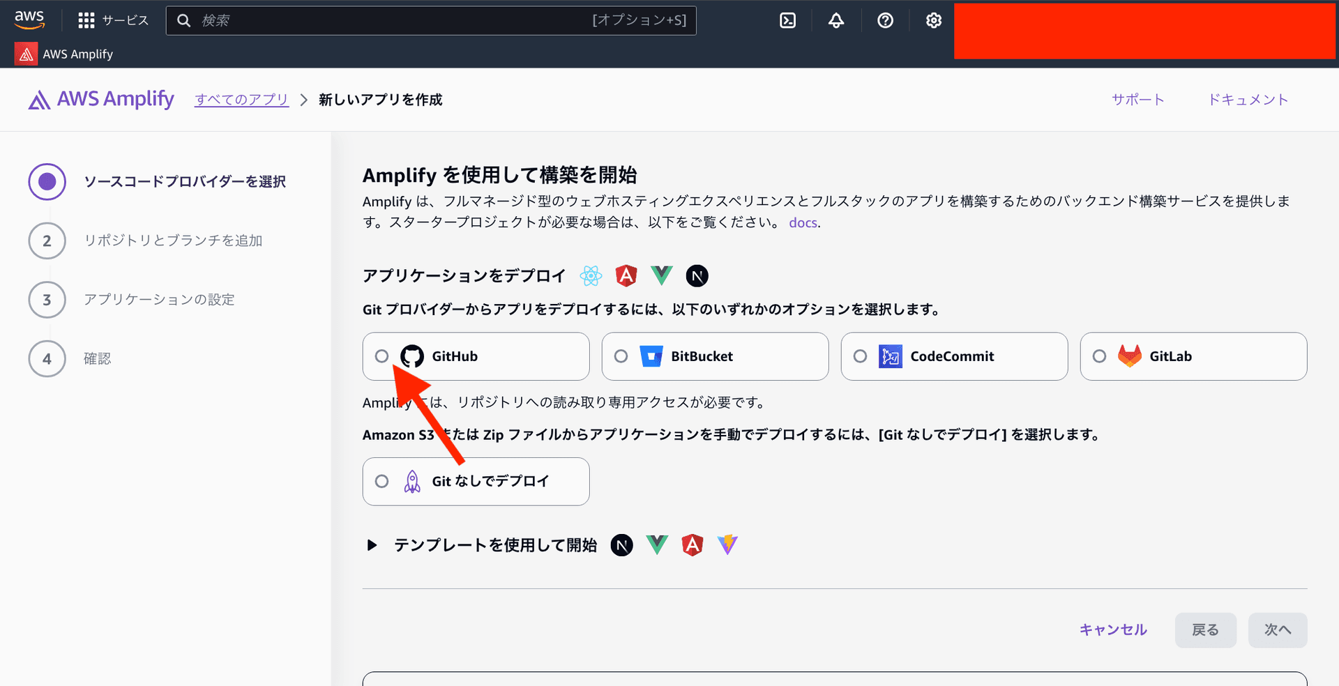 AWS Amplifyのコンソール画面