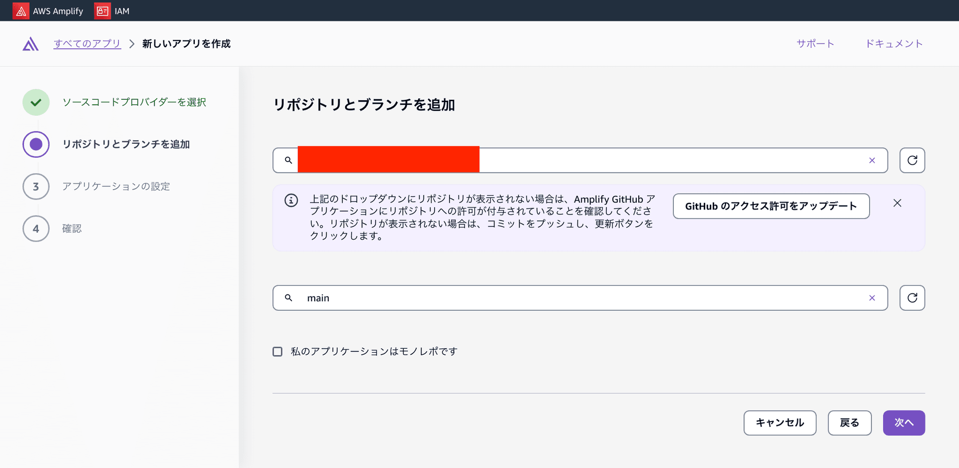 AWS Amplifyのコンソール画面