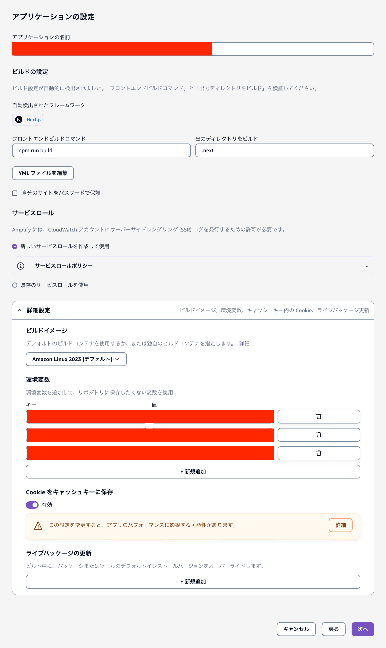 AWS Amplifyのコンソール画面