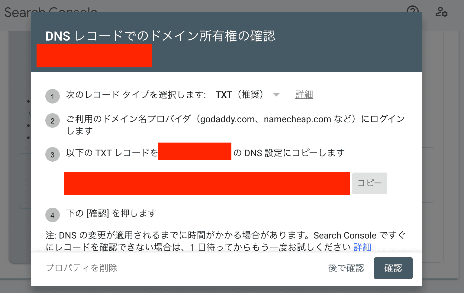 Google Search Consoleの画面