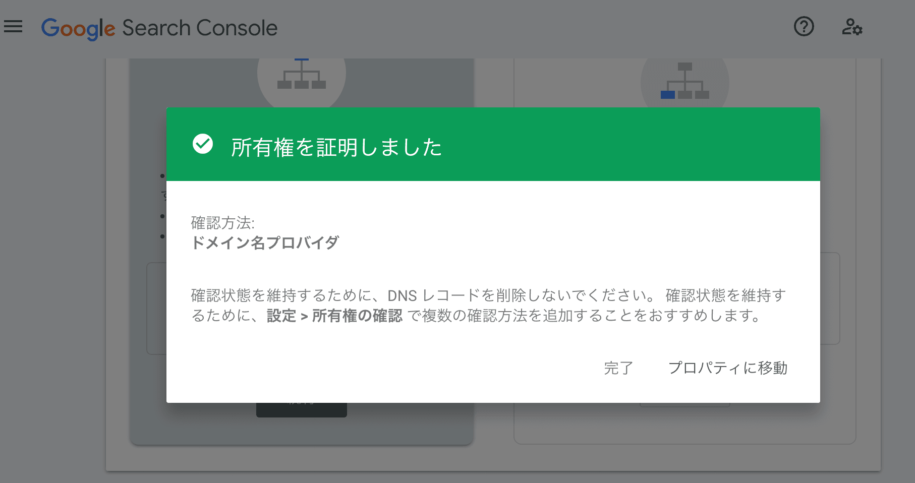 Google Search Consoleの画面